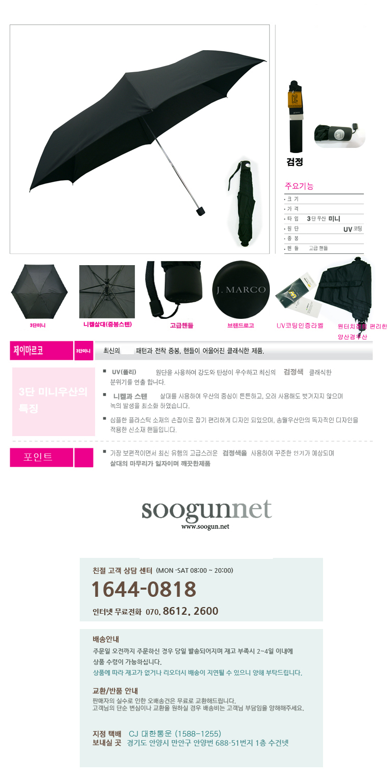 [송월타월] JM 3단 미니 우산_간편보기_동원몰